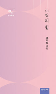 수직의 힘(창연시선 5)