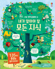 네가 알아야 할 모든 지식(쉽고 재밌는 초등 영재 플랩북 3)(보드북)
