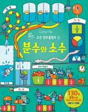 분수와 소수(쉽고 재밌는 초등 영재 플랩북 2)(양장본 Hardcover)