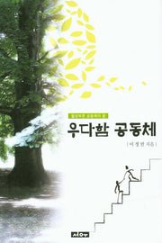 우다함 공동체