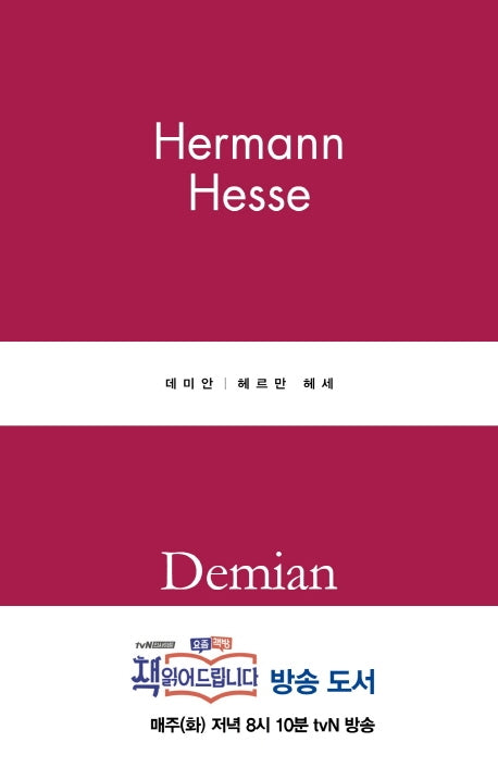 데미안(별글클래식 파스텔 에디션 1)