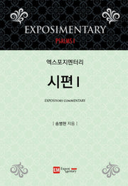 엑스포지멘터리 시편 1