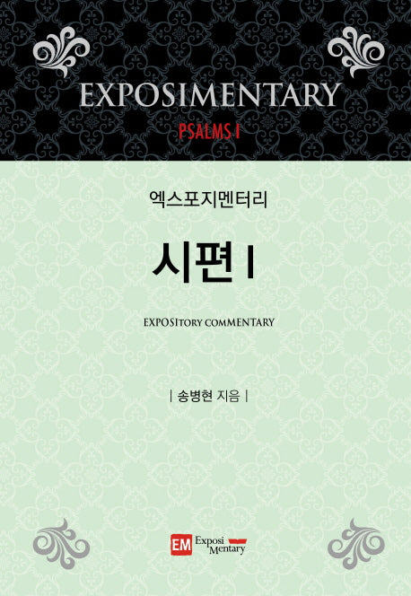 엑스포지멘터리 시편 1