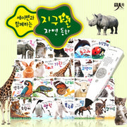 지구별 자연동화 세트(보드북)(세이펜과 함께하는)(보드북)(전20권)