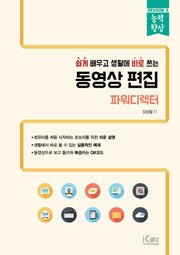 동영상 편집: 파워디렉터(쉽게 배우고 생활에 바로 쓰는)(능력향상 시리즈 시즌 2)