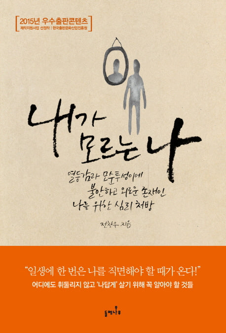내가 모르는 나