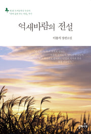 억새바람의 전설