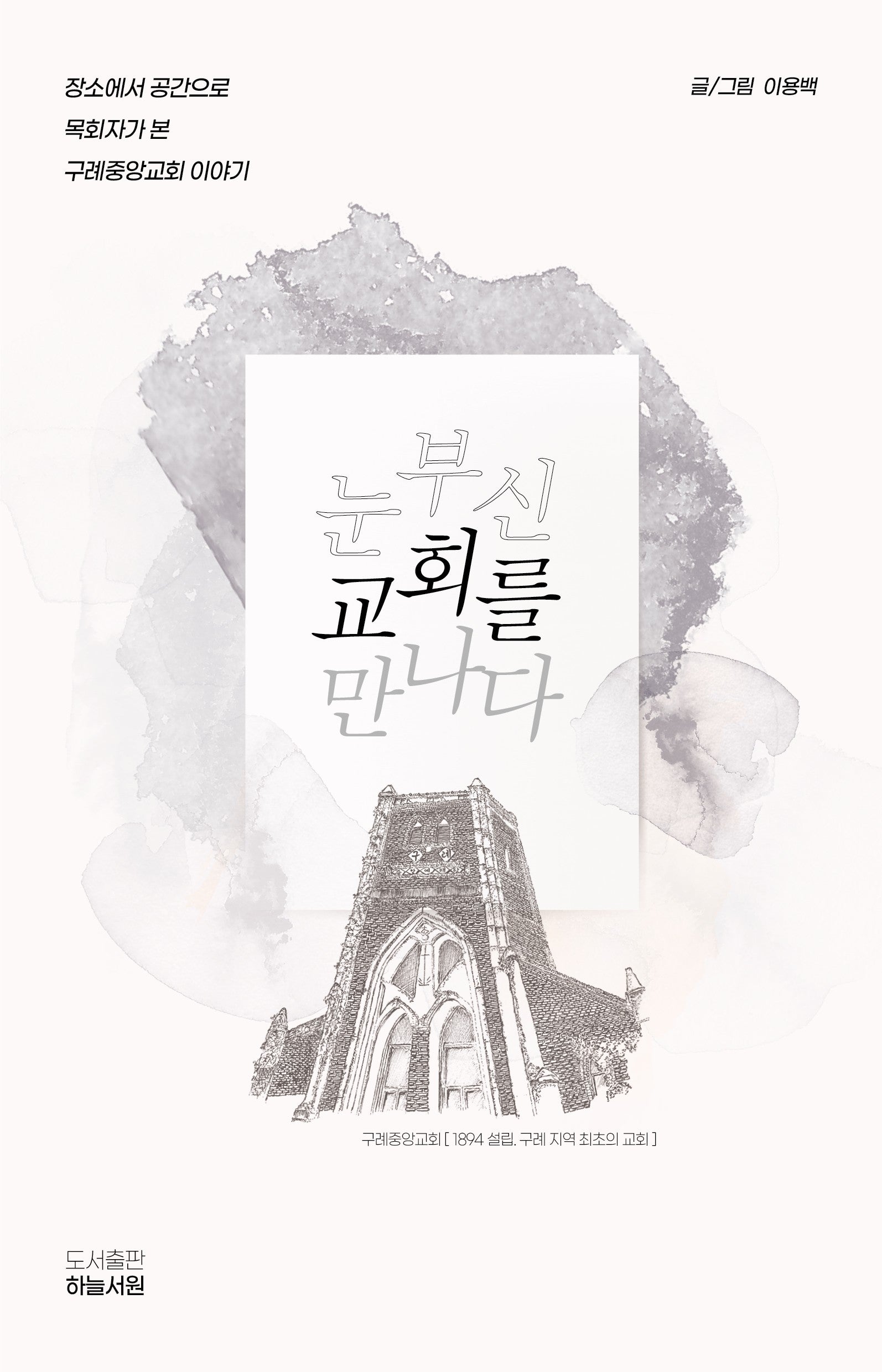 눈부신 교회를 만나다