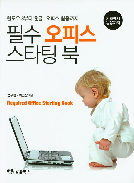 필수 오피스 스타팅 북