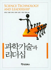 과학기술과 리더십