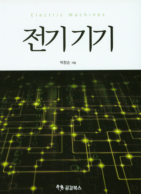 전기기기