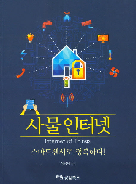 사물인터넷