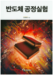 반도체 공정실험