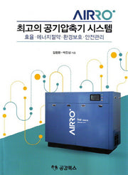 최고의 공기압축기 시스템