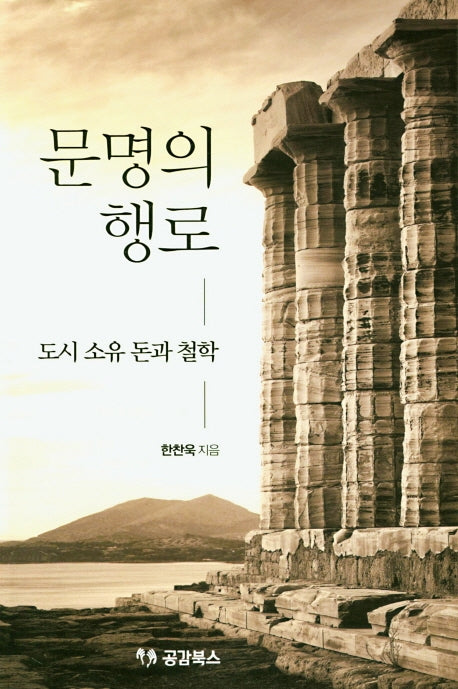 문명의 행로