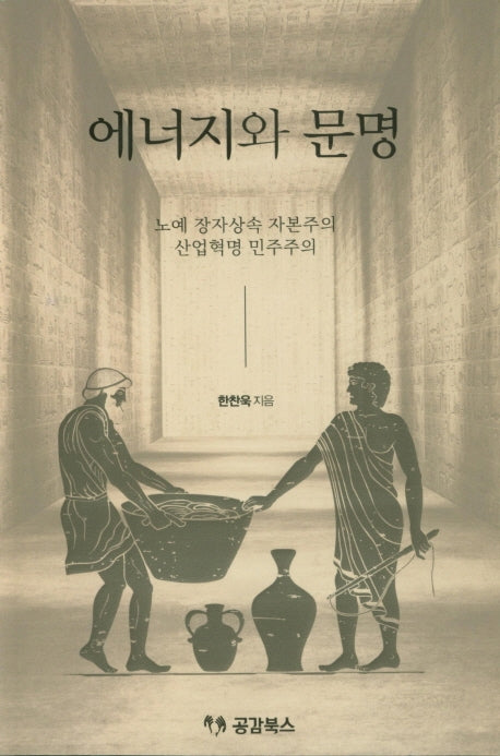 에너지와 문명