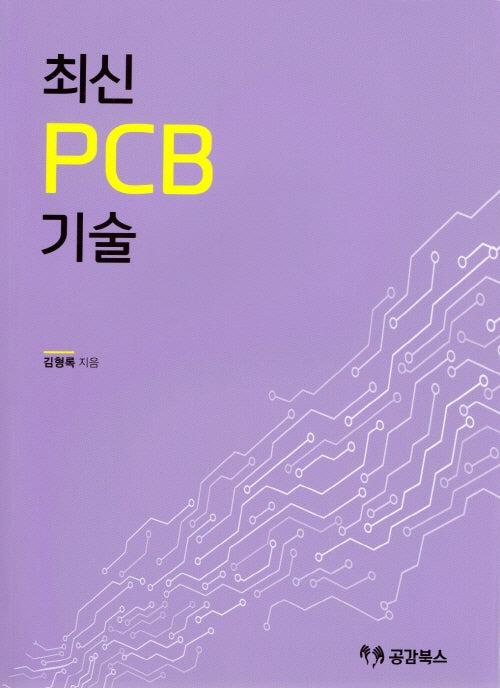 최신 PCB 4: 기술
