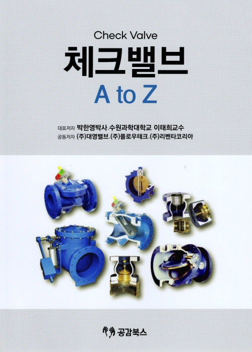 체크밸브 A to Z