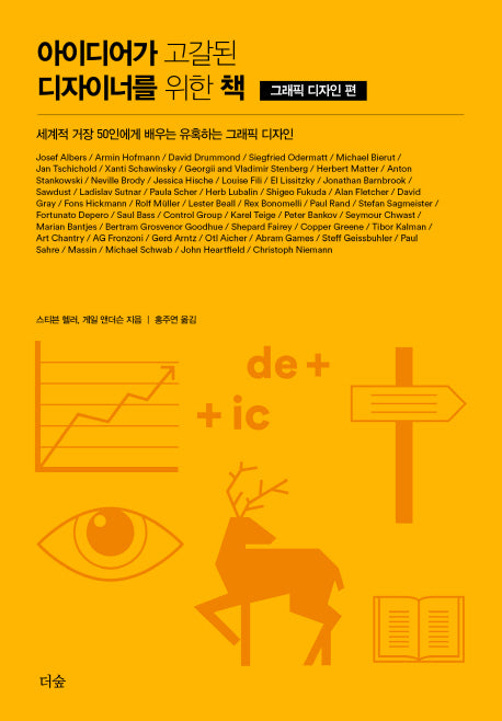 아이디어가 고갈된 디자이너를 위한 책: 그래픽 디자인 편