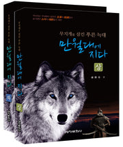 만월대에 지다 세트(전2권)