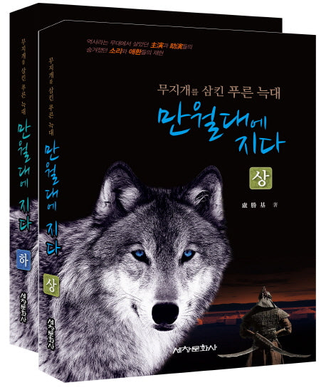 만월대에 지다 세트(전2권)