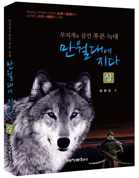 만월대에 지다(상)