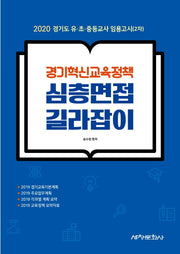 심층면접 길라잡이(경기혁신교육정책)