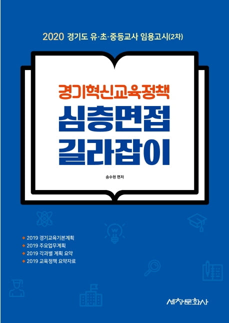 심층면접 길라잡이(경기혁신교육정책)