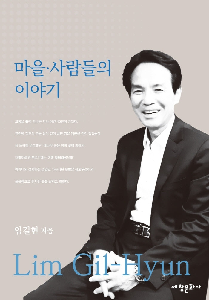 마을·사람들의 이야기