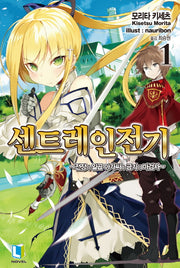 센트레인 전기 1(L노벨(L Novel))