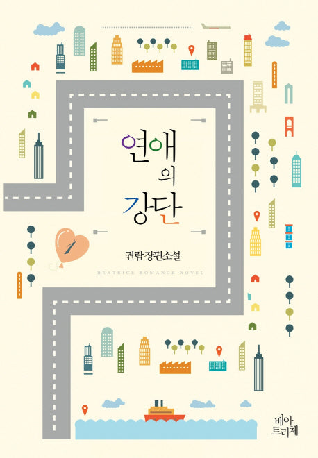 연애의 강단 1