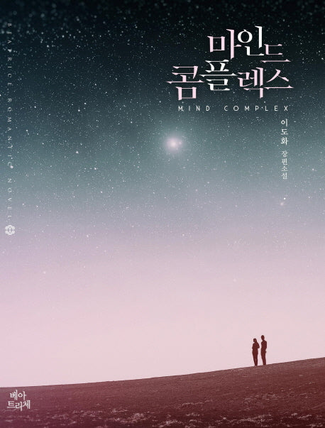 마인드 콤플렉스