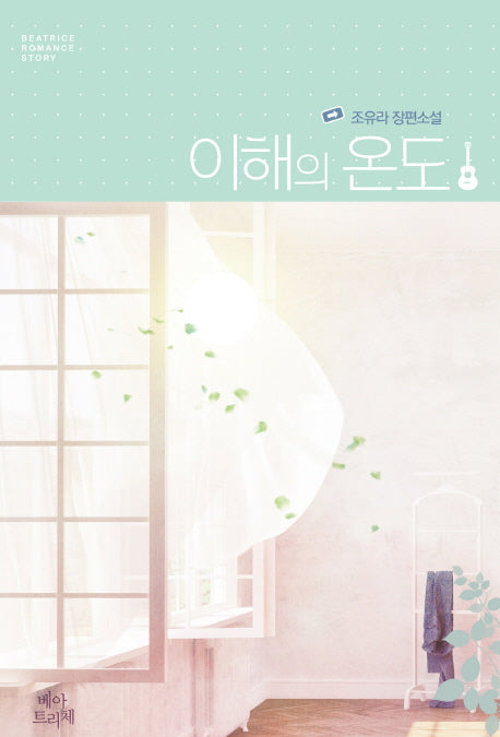 이해의 온도