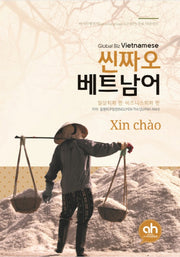씬짜오 베트남어