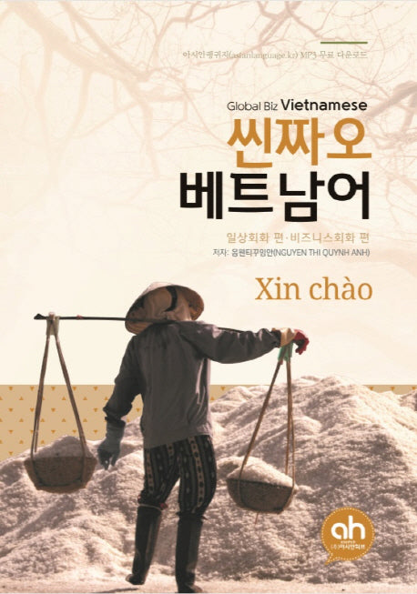 씬짜오 베트남어