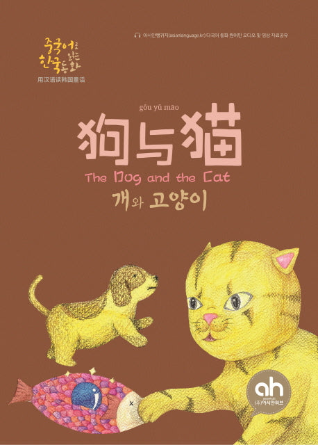 개와 고양이