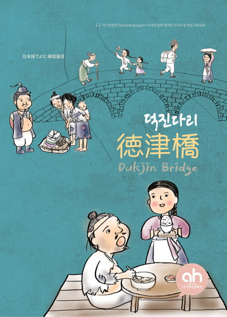 덕진다리