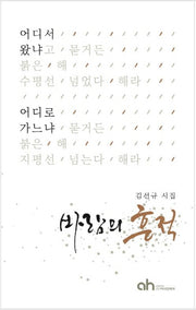 바람의 흔적