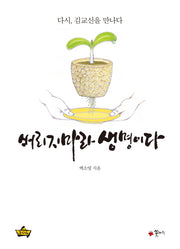버리지 마라 생명이다