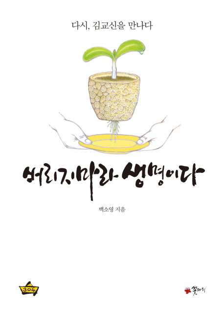 버리지 마라 생명이다