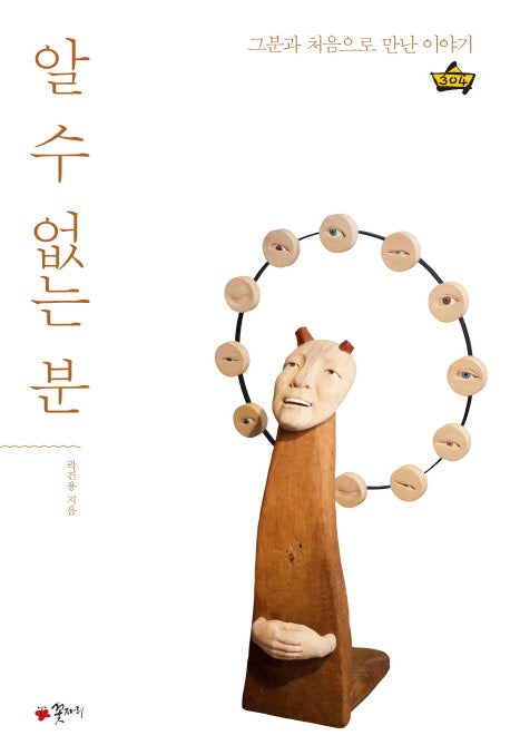 알 수 없는 분