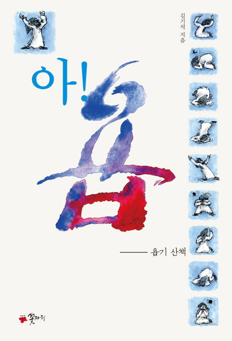 아! 욥