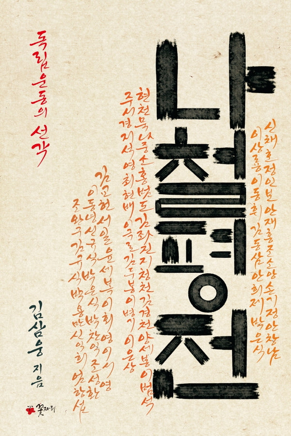 나철평전(양장본 HardCover)