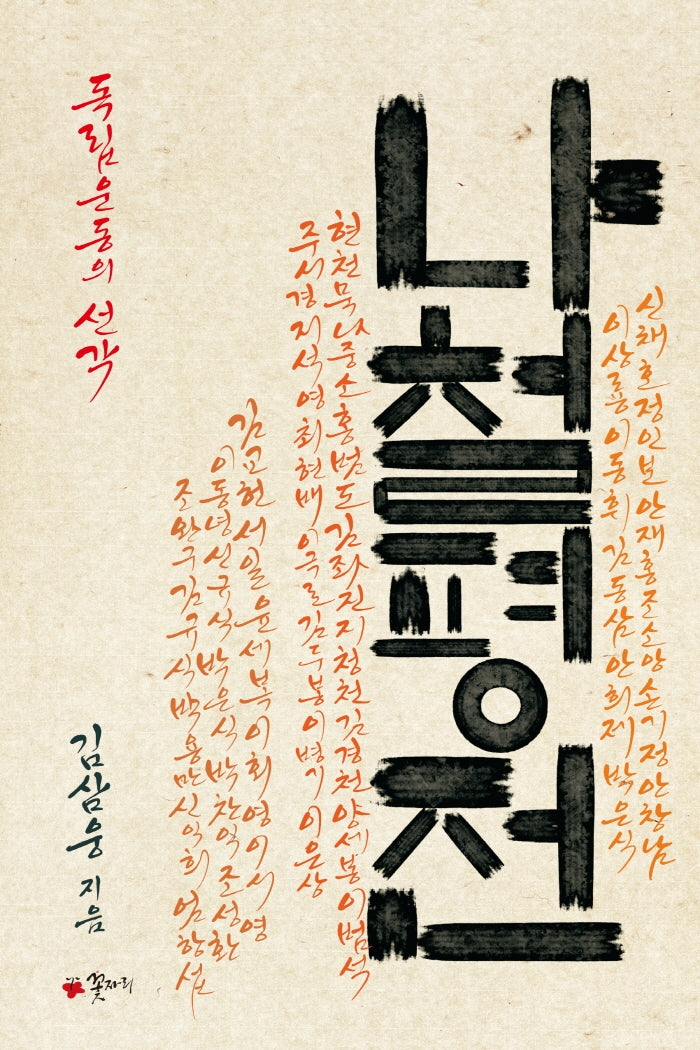 나철평전(양장본 HardCover)