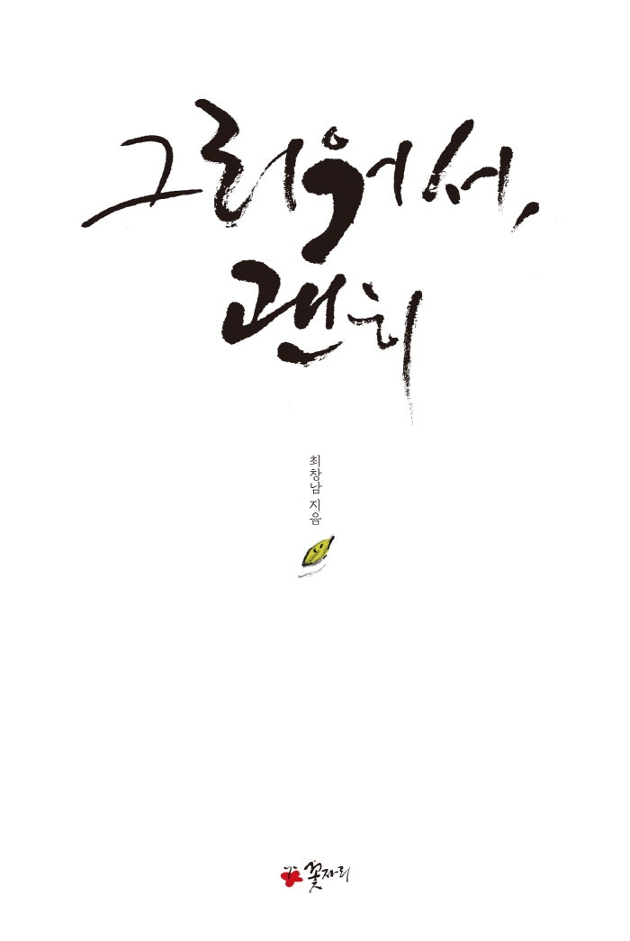 그리워서, 괜히