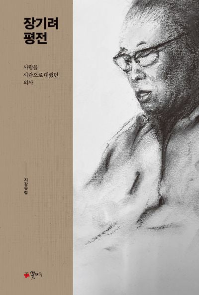 장기려 평전(양장본 Hardcover)