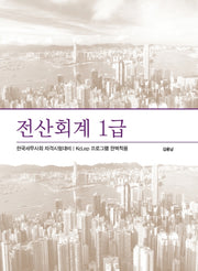 전산회계 1급(2판)