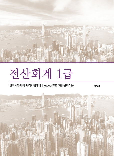 전산회계 1급(2판)