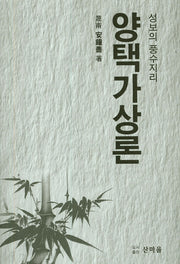 양택가상론