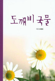 도깨비 국물